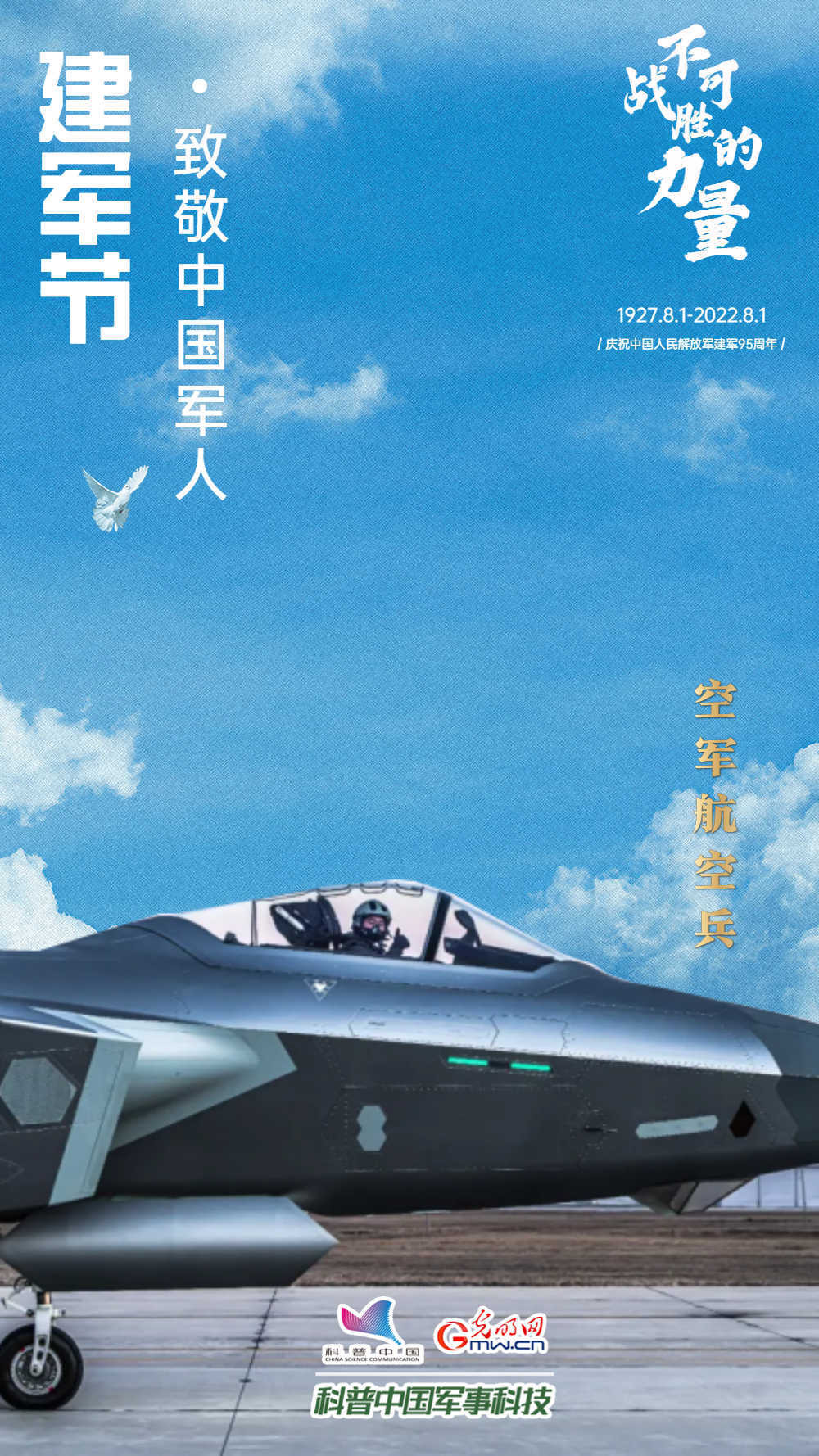 海報｜我們，是一支不可戰勝的力量！