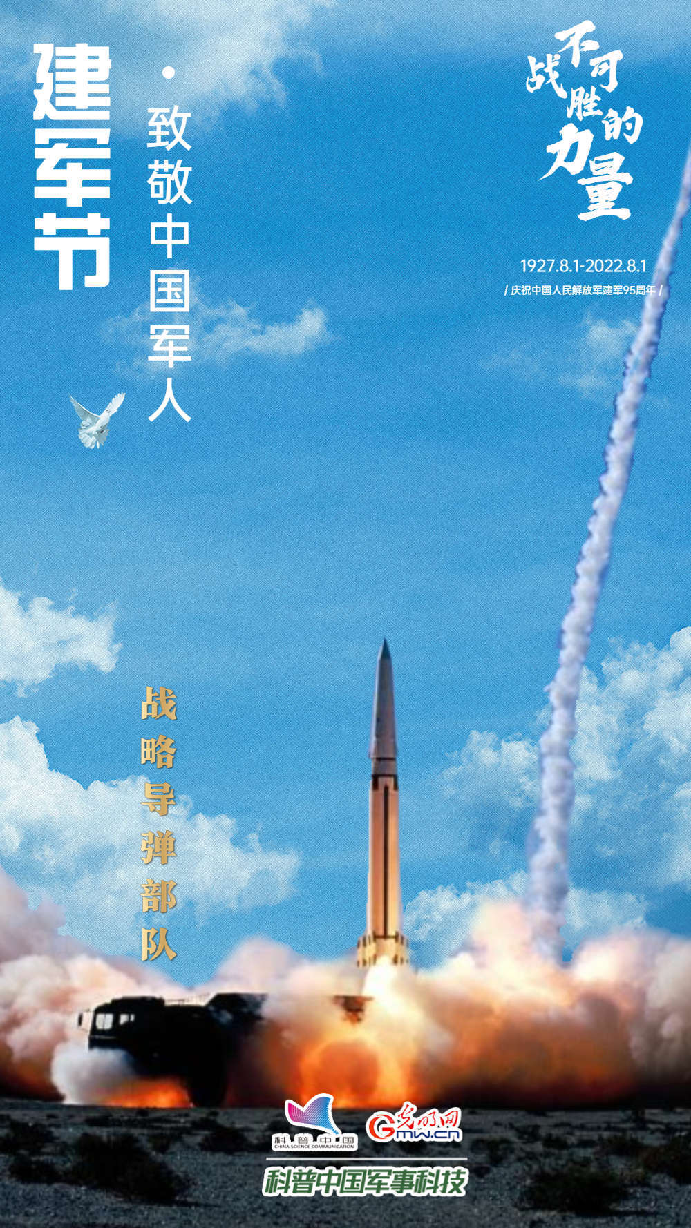 海報｜我們，是一支不可戰勝的力量！