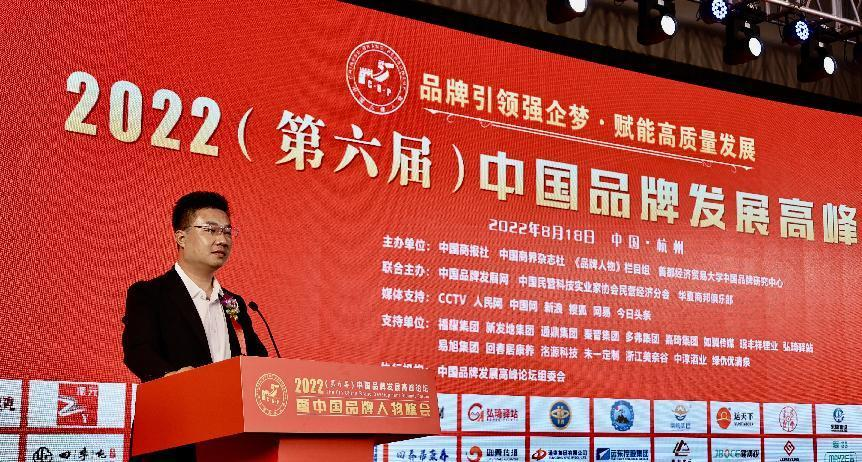 （原创）2022（第六届）中国品牌发展高峰论坛成功举办 河北易旭集团应邀出席_fororder_图片1