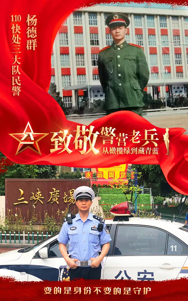 重慶市沙坪壩區公安：戎裝換警服 再踏新征程_fororder_圖片2