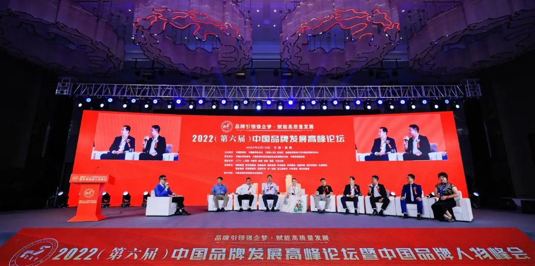 （原创）2022（第六届）中国品牌发展高峰论坛成功举办 河北易旭集团应邀出席_fororder_图片3