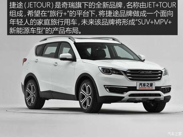 面向年轻人的新朋友 实拍捷途X70 1.5T