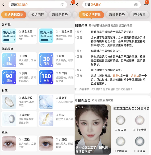 天猫彩瞳品类日上线选购指南 帮年轻人选对彩瞳