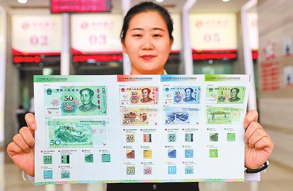 【銀行-文字列表】新版人民幣來了！河南98億元新鈔“到貨”