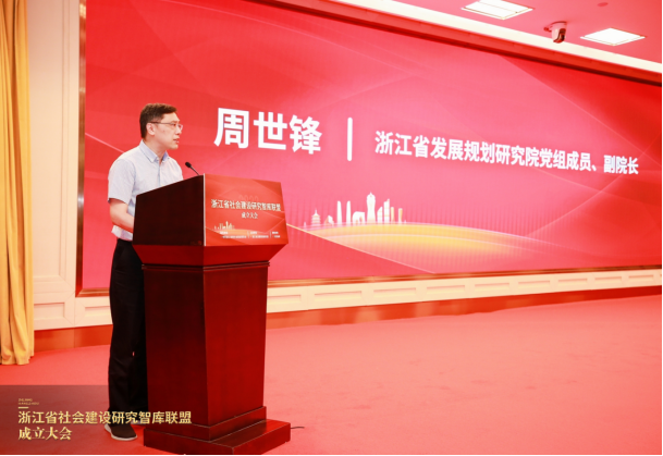 “浙江省社会建设研究智库联盟成立大会”在杭举行
