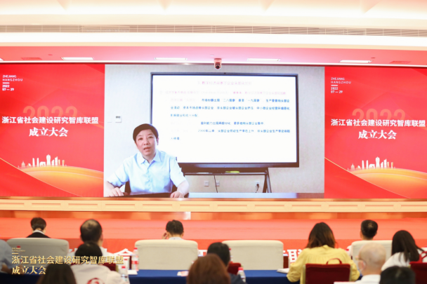 “浙江省社会建设研究智库联盟成立大会”在杭举行