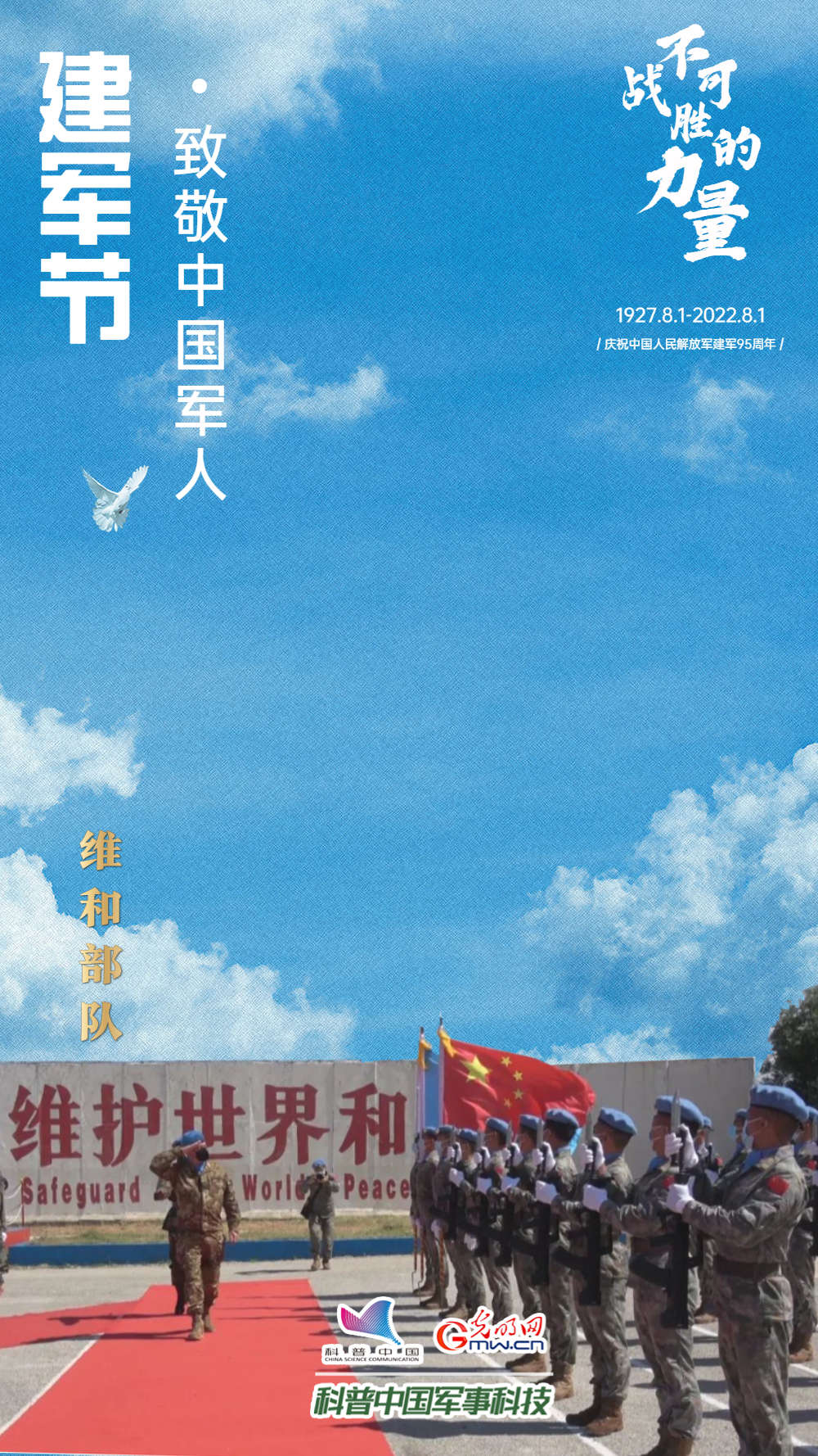 海報｜我們，是一支不可戰勝的力量！