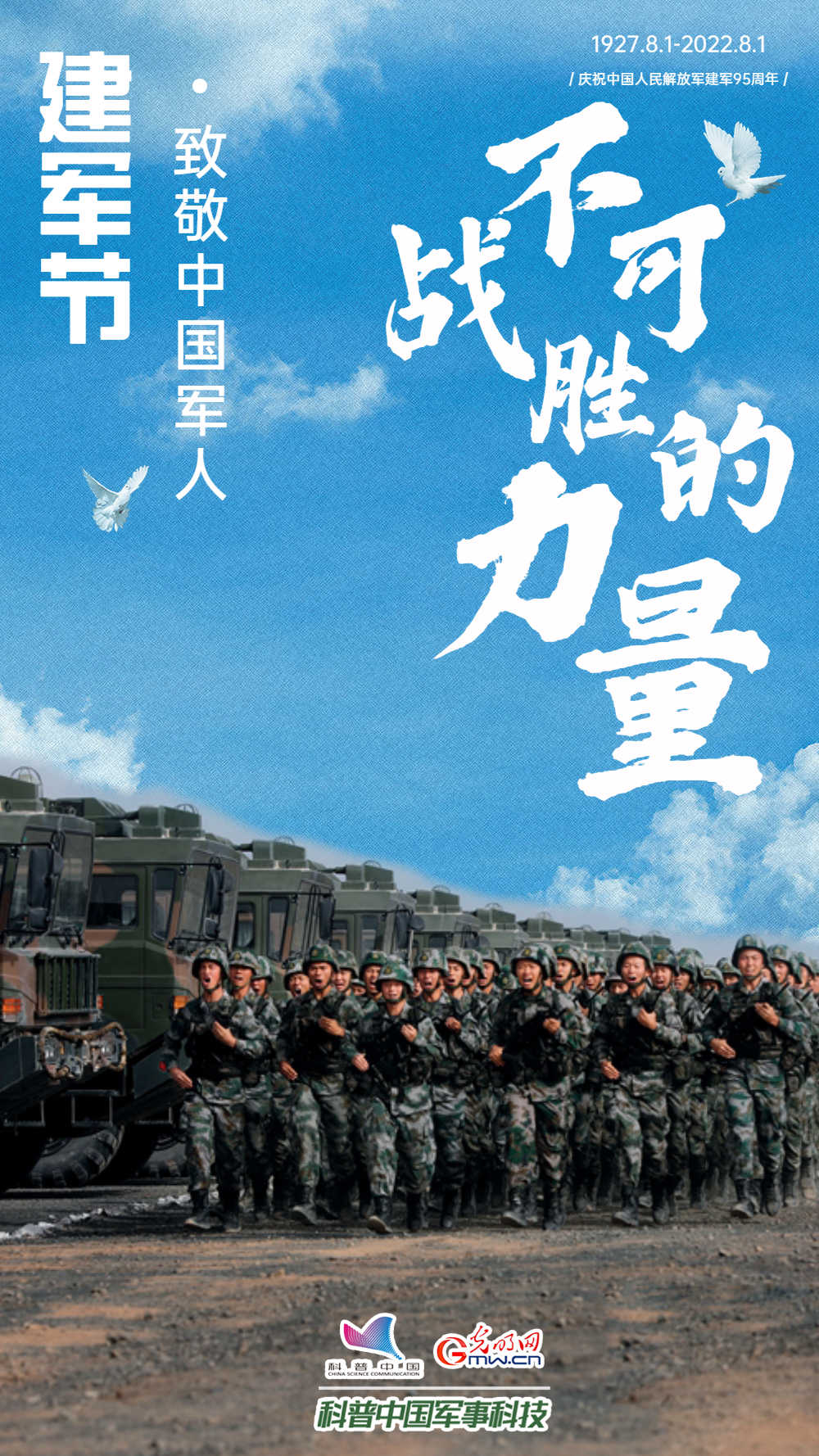 海報｜我們，是一支不可戰勝的力量！