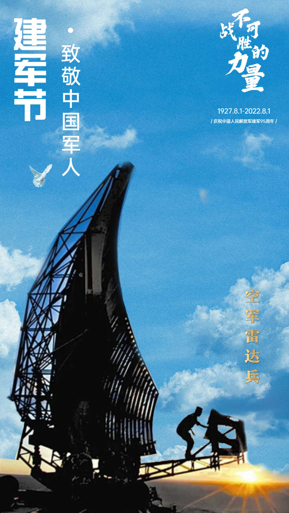 海報｜我們，是一支不可戰勝的力量！