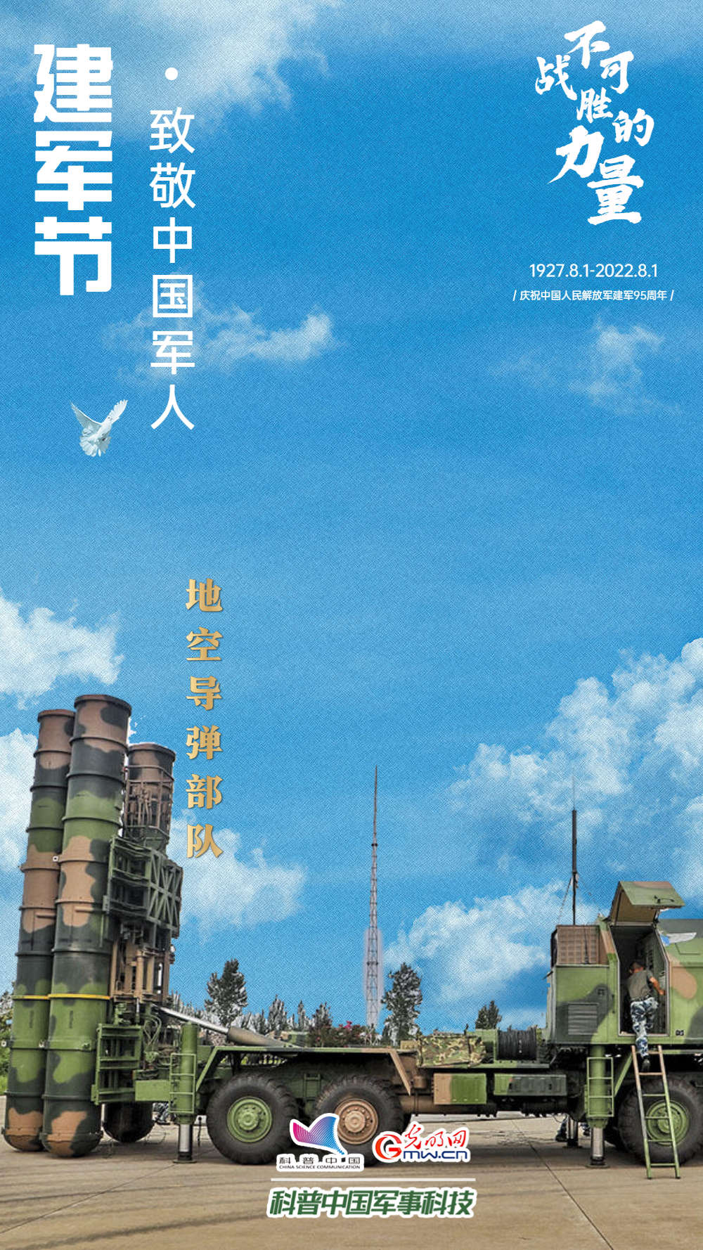 海報｜我們，是一支不可戰勝的力量！