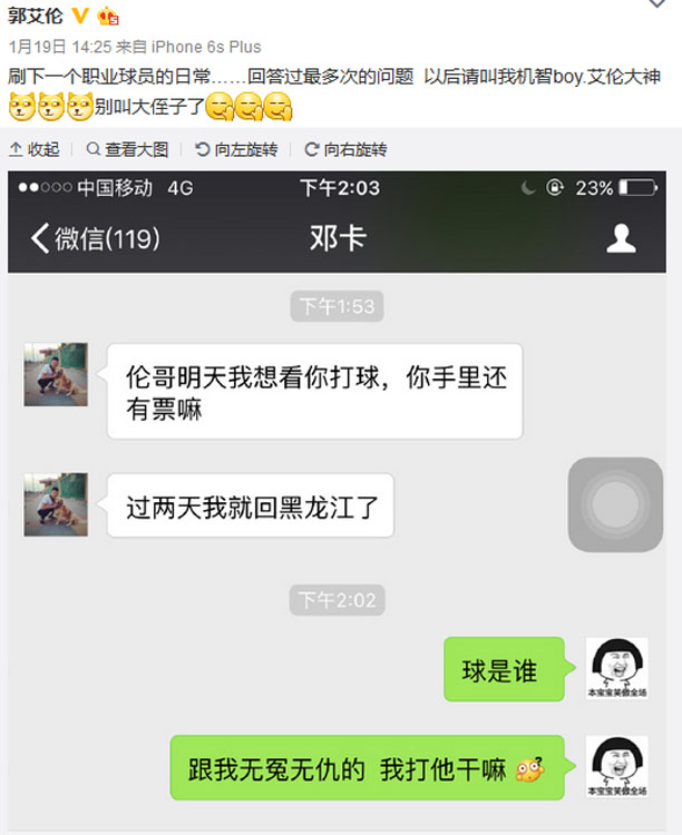 网红郭艾伦:有才有貌有基友 戏亲戏友戏球迷