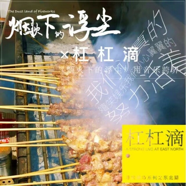 张金条发布歌曲《真身》收录于专辑《杠杠滴》