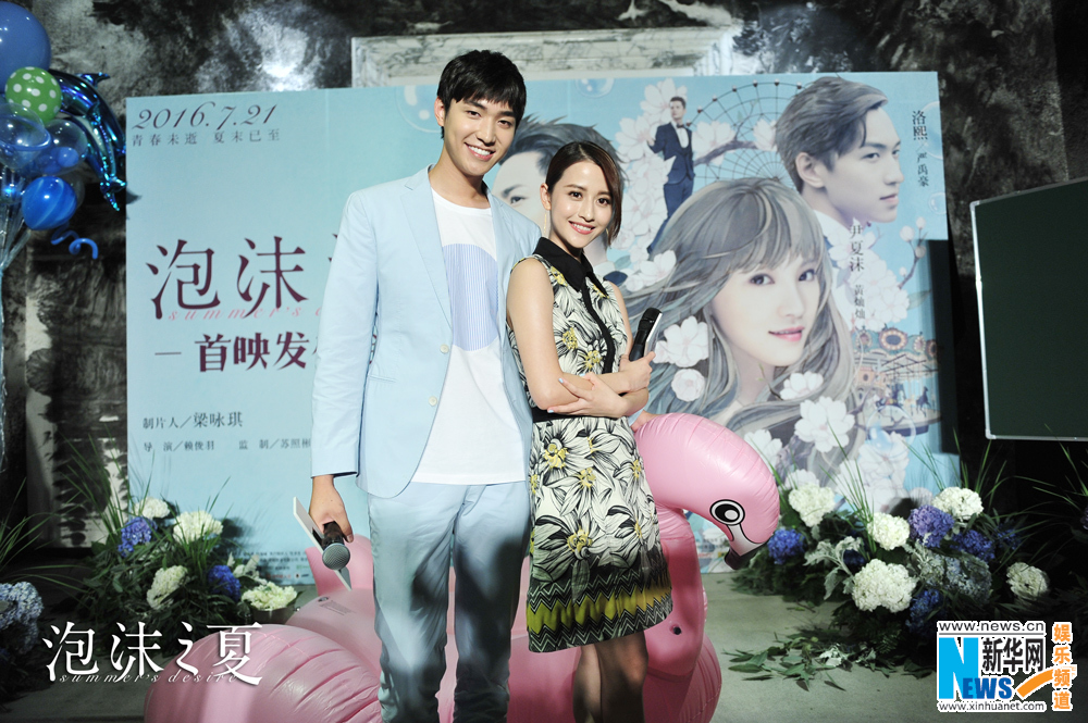 《泡沫之夏》首映发布会来袭 黄灿灿霸道总裁上身