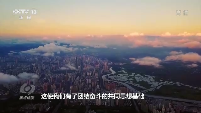 焦点访谈丨踔厉奋发非凡十年高举旗帜谱新篇