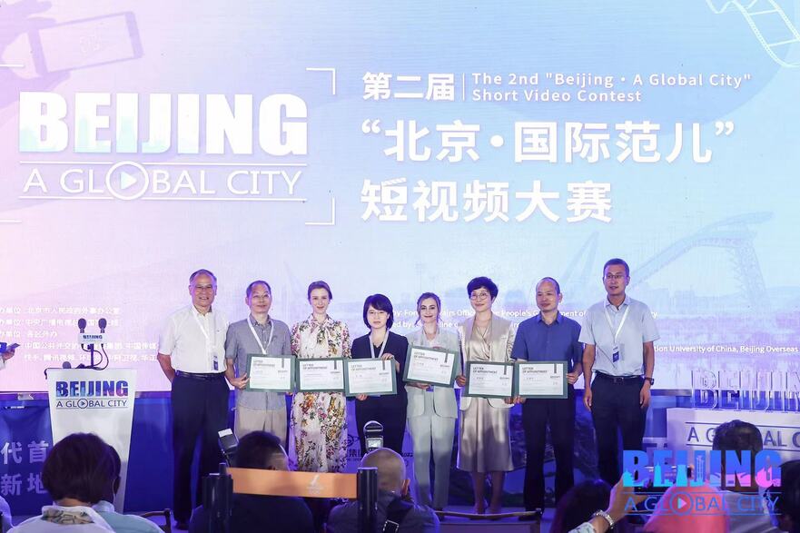 The 2nd "Beijing · A Global City" Short Video Contest Officially Launches_fororder_3