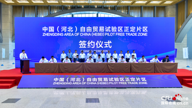中国（河北）自由贸易试验区正定片区正式挂牌