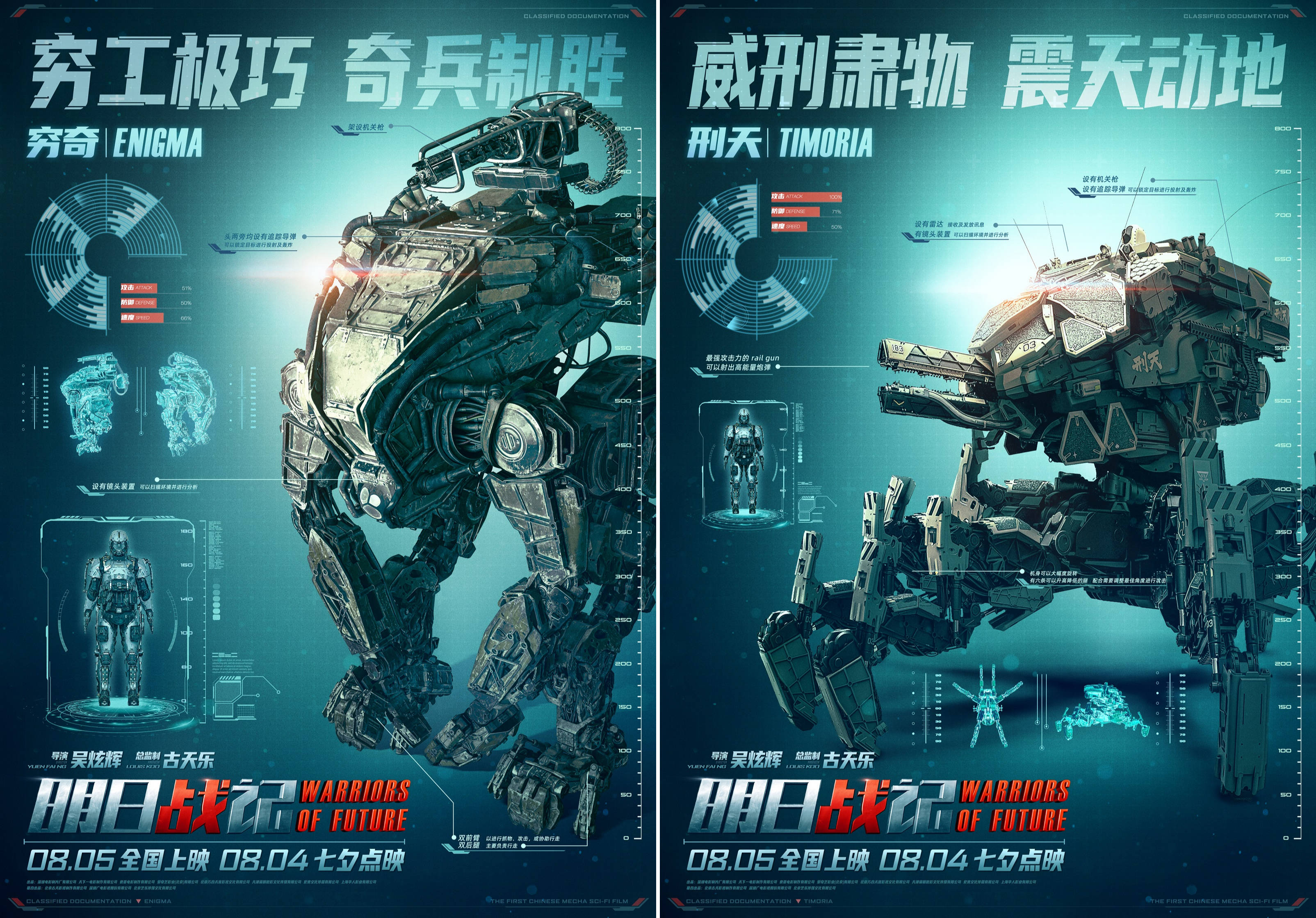 国内首部机甲硬科幻明日战记开启点映高品质视效尽显极致匠心