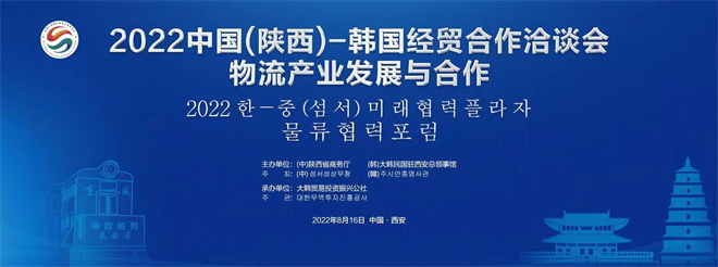 2022中国（陕西）—韩国经贸合作洽谈会暨 韩国商品展将在西安举行_fororder_微信图片_20220804151157