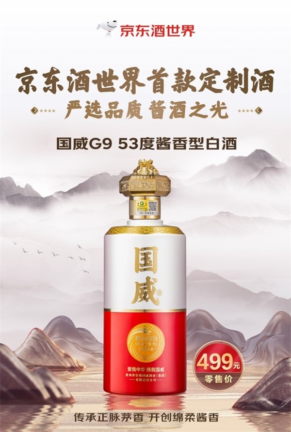 严选品质 匠心之选 京东酒世界首款定制酒中秋热卖