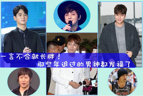 张根硕已变成弓长木艮石页!你们的男神都胖了