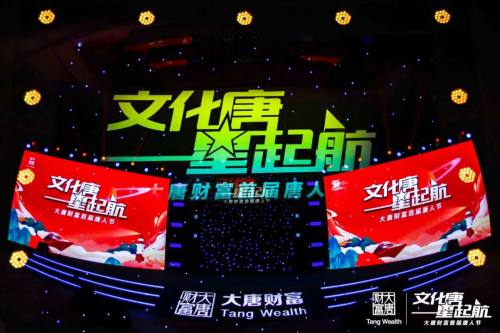 信则立行以远大唐盛世家族财富办公室以诚信服务客户