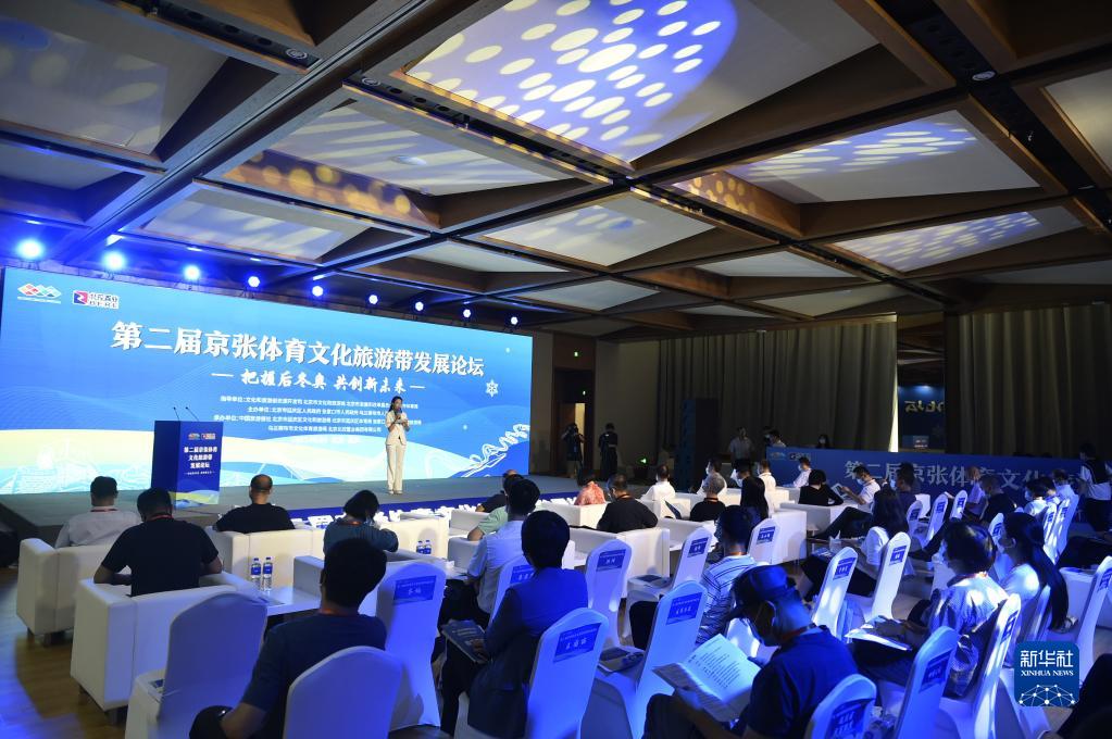 第二屆京張體育文化旅遊帶發展論壇在北京舉行_fororder_4