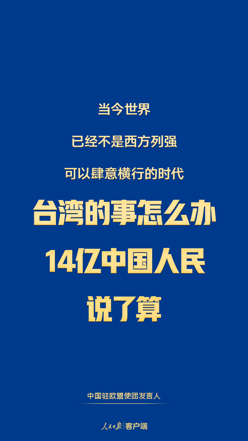 台湾的事怎么办14亿中国人民说了算