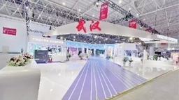 第五屆中國國際工業設計博覽會武漢開幕