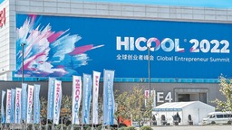 HICOOL2022全球創業者峰會8月26日晚開幕