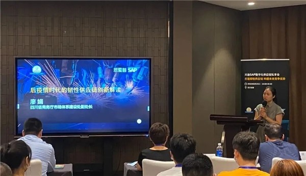 重磅来袭 川渝SAP数字化供应链私享会在蓉举行