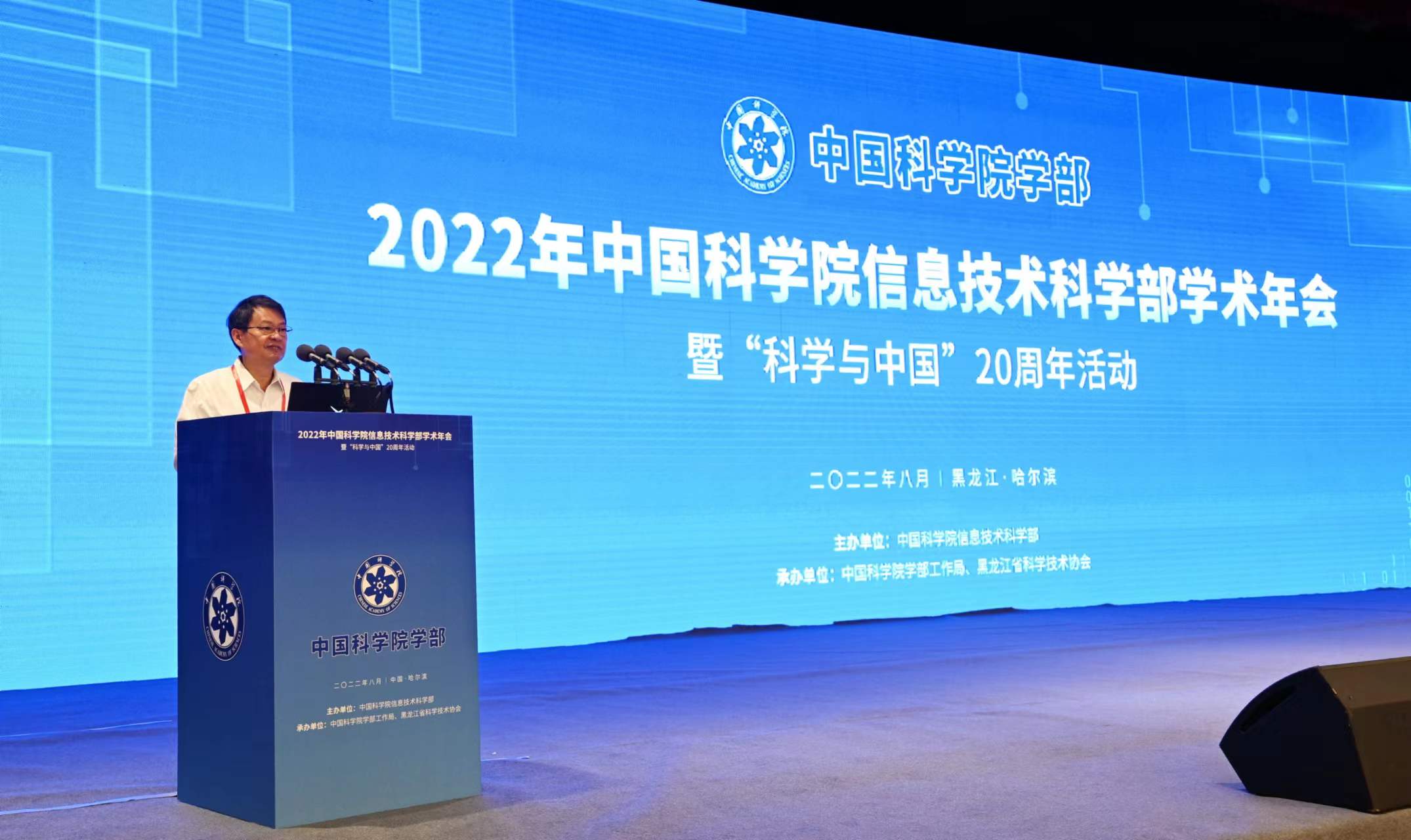 2022年中国科学院信息技术科学部学术年会在哈尔滨开幕_fororder_微信图片_20220807154624