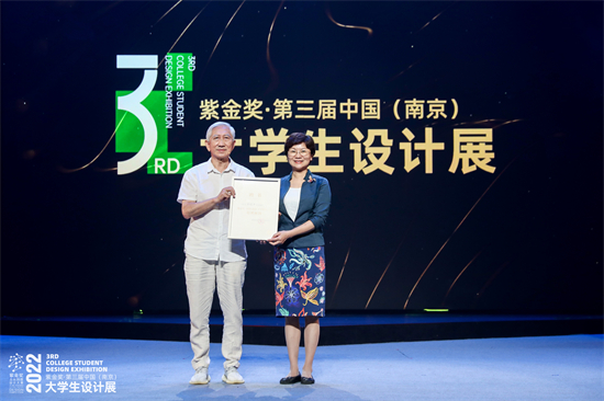 紫金奖·第三届中国（南京）大学生设计展启动_fororder_5