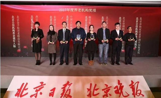 北京金手杖国际养老公寓荣登2017北京晚报公信养老机构总评榜