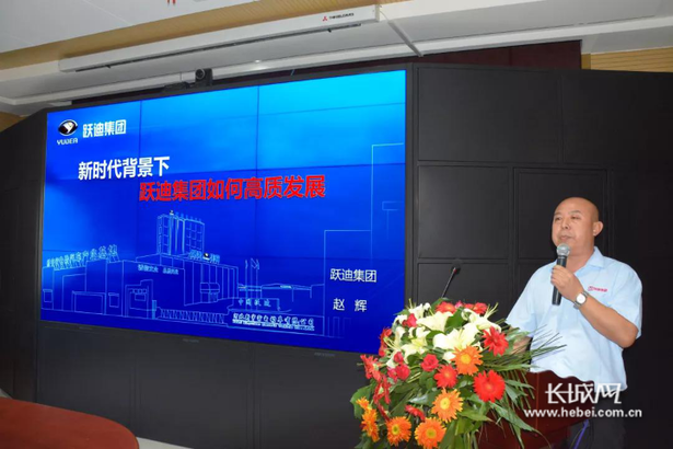 河北省第三届新能源汽车产业高峰论坛在石家庄召开