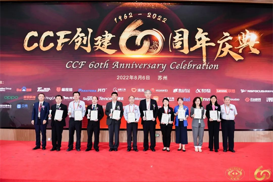 中国计算机学会（CCF）创建六十周年庆典在苏州举行_fororder_officeArt object(2)