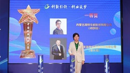 第十一屆中國創新創業大賽（內蒙古賽區）總決賽圓滿收官