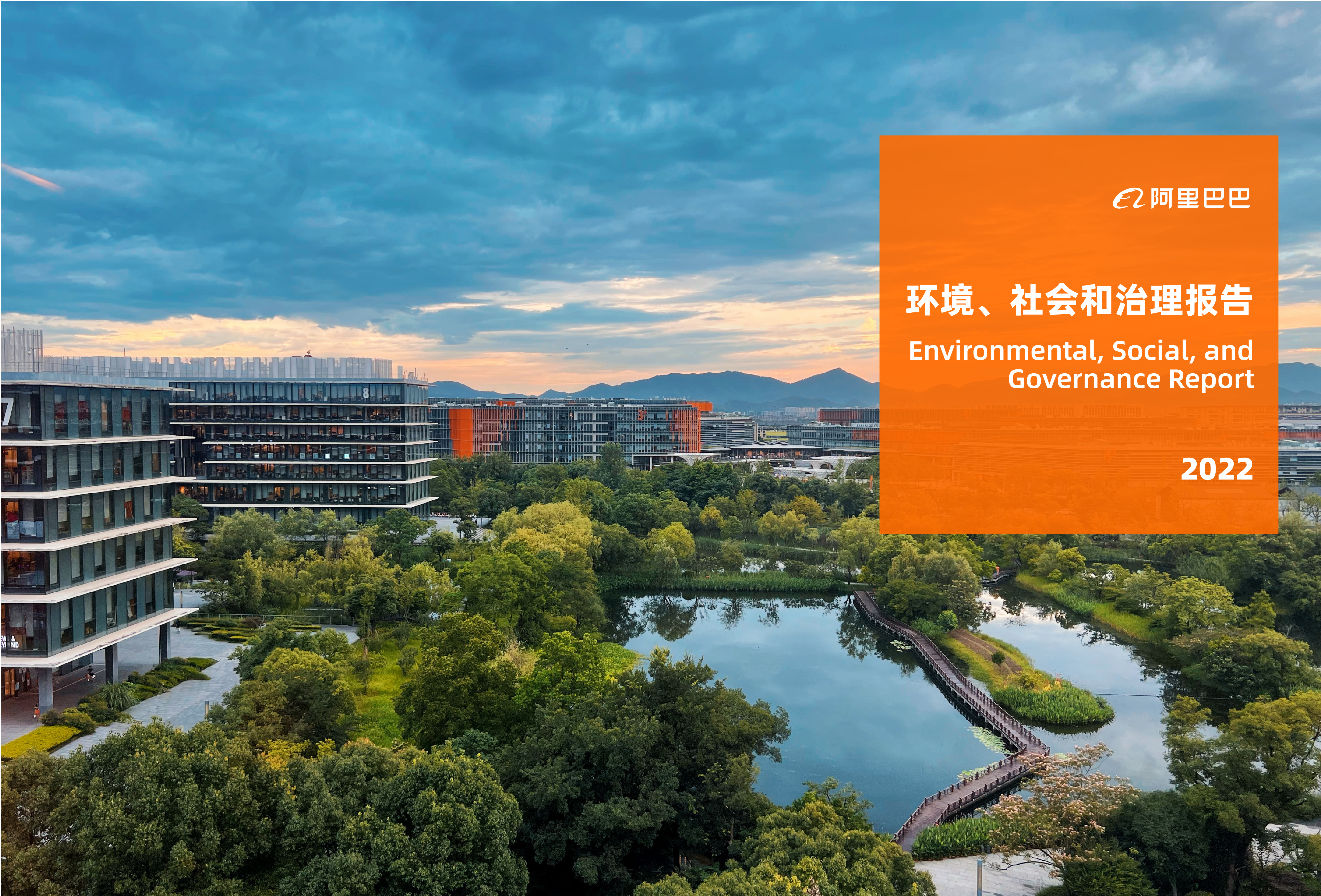 阿里巴巴发布2022 ESG报告：创造商业之上的价值- 国际在线移动版