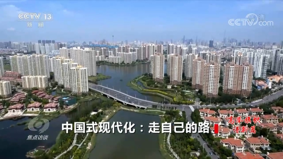 高举旗帜谱新篇中国式现代化走自己的路