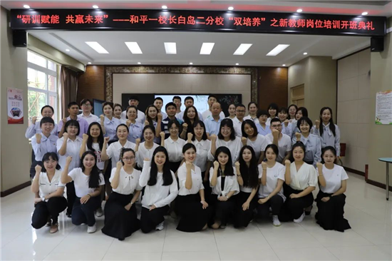 沈阳市和平一校长白岛二分校开启新教师岗位培训_fororder_图片1