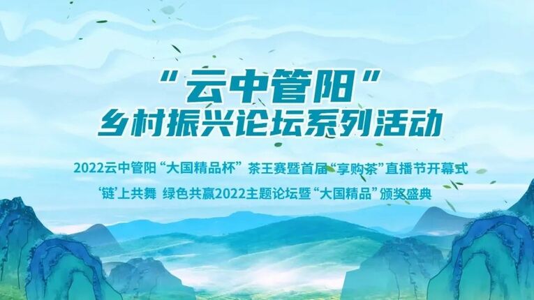 “云中管阳”（首届）乡村振兴论坛系列活动圆满举行