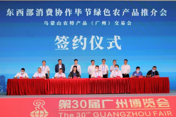 东西部消费协作毕节绿色农产品推介会在广州举行