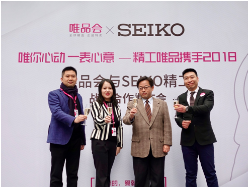 精工携手唯品会达成战略合作