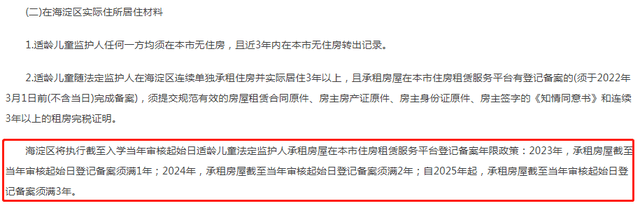 2023各区小升初政策最新调整，非京籍何去何从