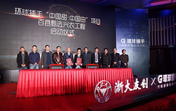 浙江大学战略投资环球捕手 双方将进行多项深度合作