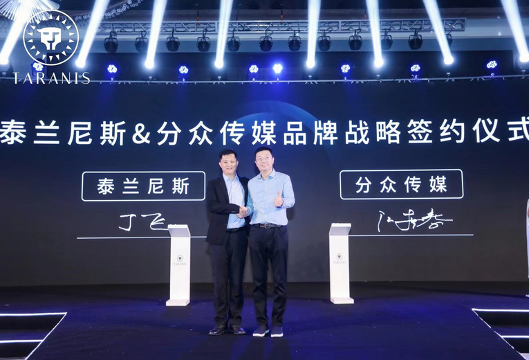 高光每一步 泰兰尼斯携手分众传媒开启品牌元年