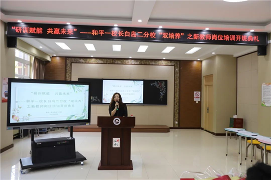 沈阳市和平一校长白岛二分校开启新教师岗位培训_fororder_图片2