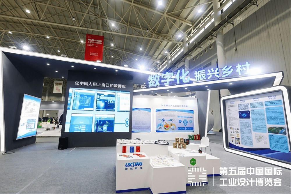 数字化 振兴乡村 走进中国国际工业设计博览会