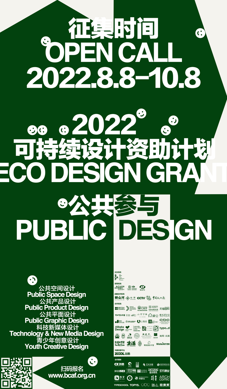 2022 ECO DESIGN GRANT｜ OPEN CALL Annual Theme: Public Design_fororder_图片1
