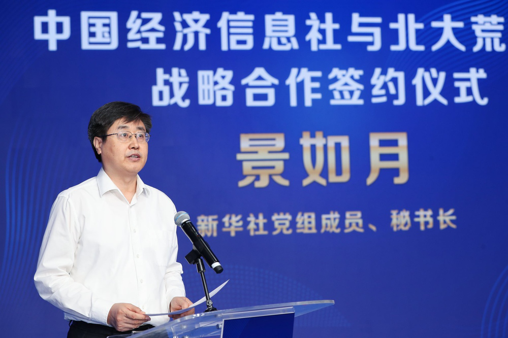 北大荒集团与中国经济信息社签订战略合作协议