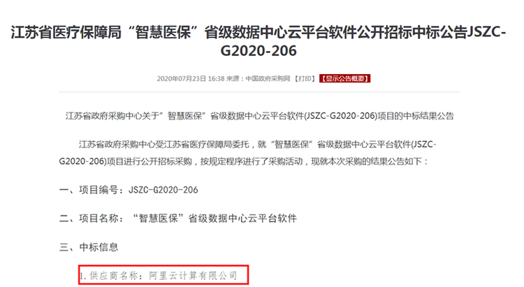 “智慧医保”建设加速 阿里云中标江苏、海南多地医保项目